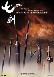 SEVEN SWORDS VO STFR DIVX  2 CD preview 0