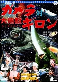 Gamera vs Guiron (Attack of the Monsters) (1969)