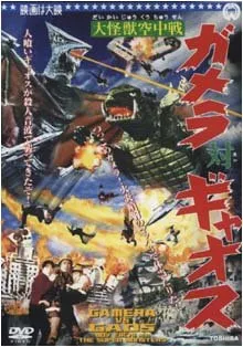 Gamera vs Gyaos - Eiichi and the Super Monsters (1967)