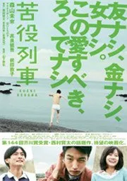 The Drudgery Train (2013)