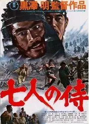 Les 7 samouraïs (1954)