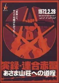 United Red Army (2007)