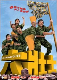 Six Strong Guys (2004)