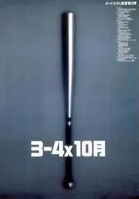 Jugatsu (1990)