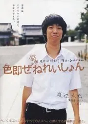 Oh, My Buddha! (2009)