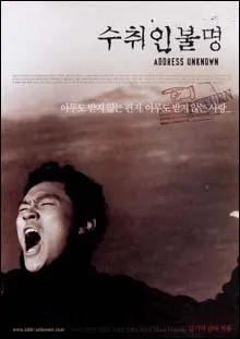 Address Unknown (2001)