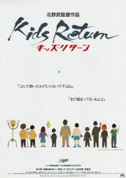 Kids Return (1996)
