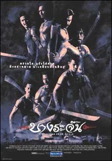 Bang Rajan (2000)