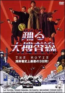 Odoru Daisôsasen - The Movie (1998)