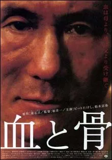 Blood and Bones (2004)