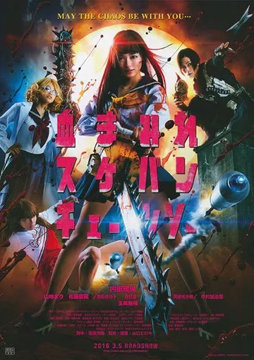 Bloody Chainsaw Girl (2015)