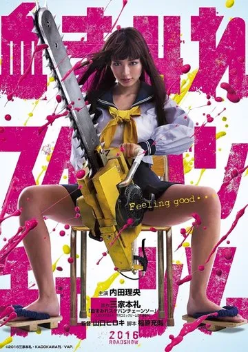 Bloody Chainsaw Girl (2015)