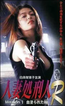 Bloody Justice (2001)