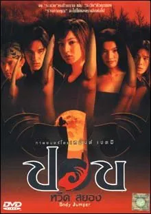 Body Jumper (2001)