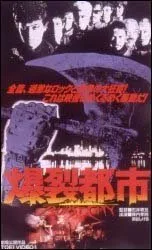 Bakuretsu Toshi (Version Spéciale) (1982)