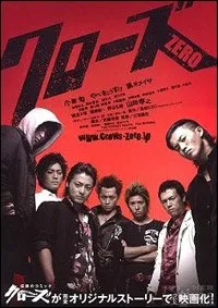 Crows Zero (2007)