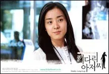 Daddy Long Legs (2005)