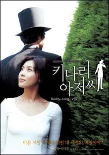 Daddy Long Legs (2005)