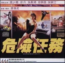 Dangerous Duty (1996)