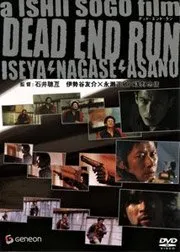 Dead End Run (2003)