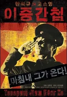 Double Agent (2003)
