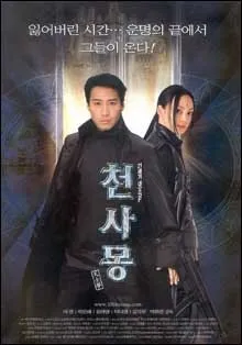 Dream of a Warrior (2001)