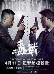 Drug War (2012)