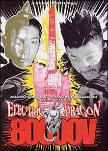 Electric Dragon 80 000 V (2000)