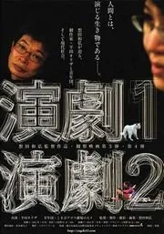 Théâtre 1 / Théâtre 2 (2012)