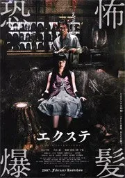 Exte (2007)