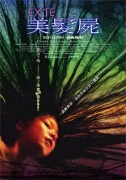 Exte (2007)
