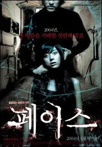 Face (2004)