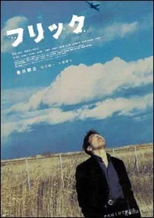 Flic (2004)