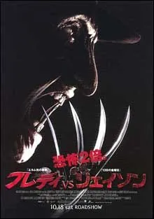 Freddy Vs. Jason (2003)