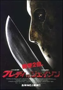 Freddy Vs. Jason (2003)