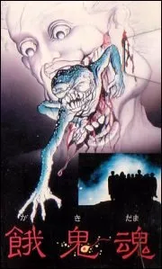 Gakidama (1985)