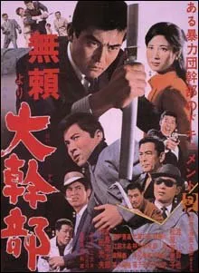 Gangster VIP (1968)