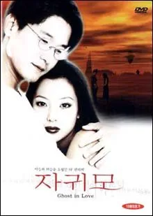 Ghost in Love (1999)
