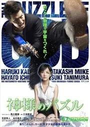 God’s Puzzle (2008)