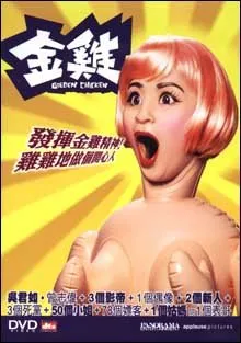 Golden Chicken (2002)