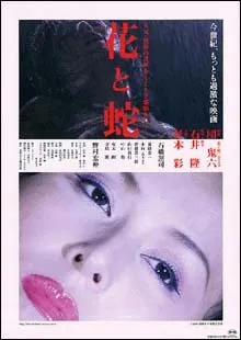 Hana to Hebi (2004)