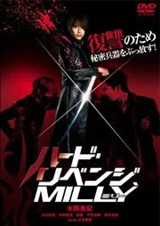 Hard Revenge Milly (2008)