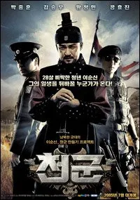 Heaven's Soldiers (2005)