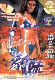 Her Name is Cat (1998)