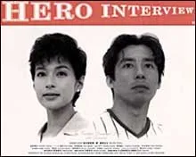 Hero Interview (1994)