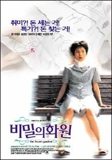 Le jardin secret (1996)