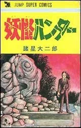 Hiruko the Goblin (1990)