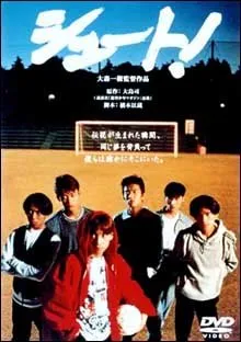 Hit the Goal (1994)