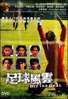 Hit the Goal (1994)