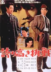 Hokori Takaki Chosen (1962)